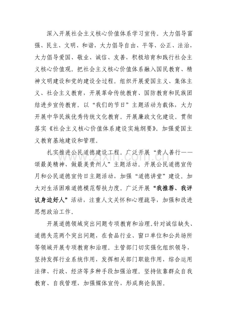 xx镇精神文明建设指导委员会工作要点.doc_第2页