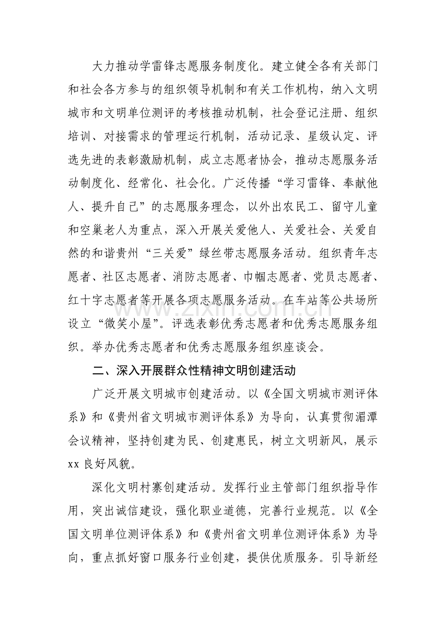 xx镇精神文明建设指导委员会工作要点.doc_第3页