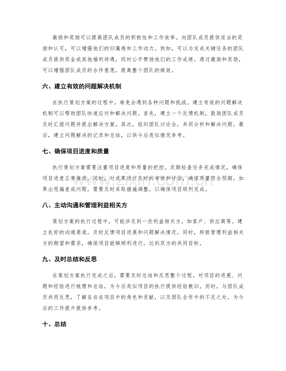 策划方案的执行计划与团队合作策略.docx_第2页