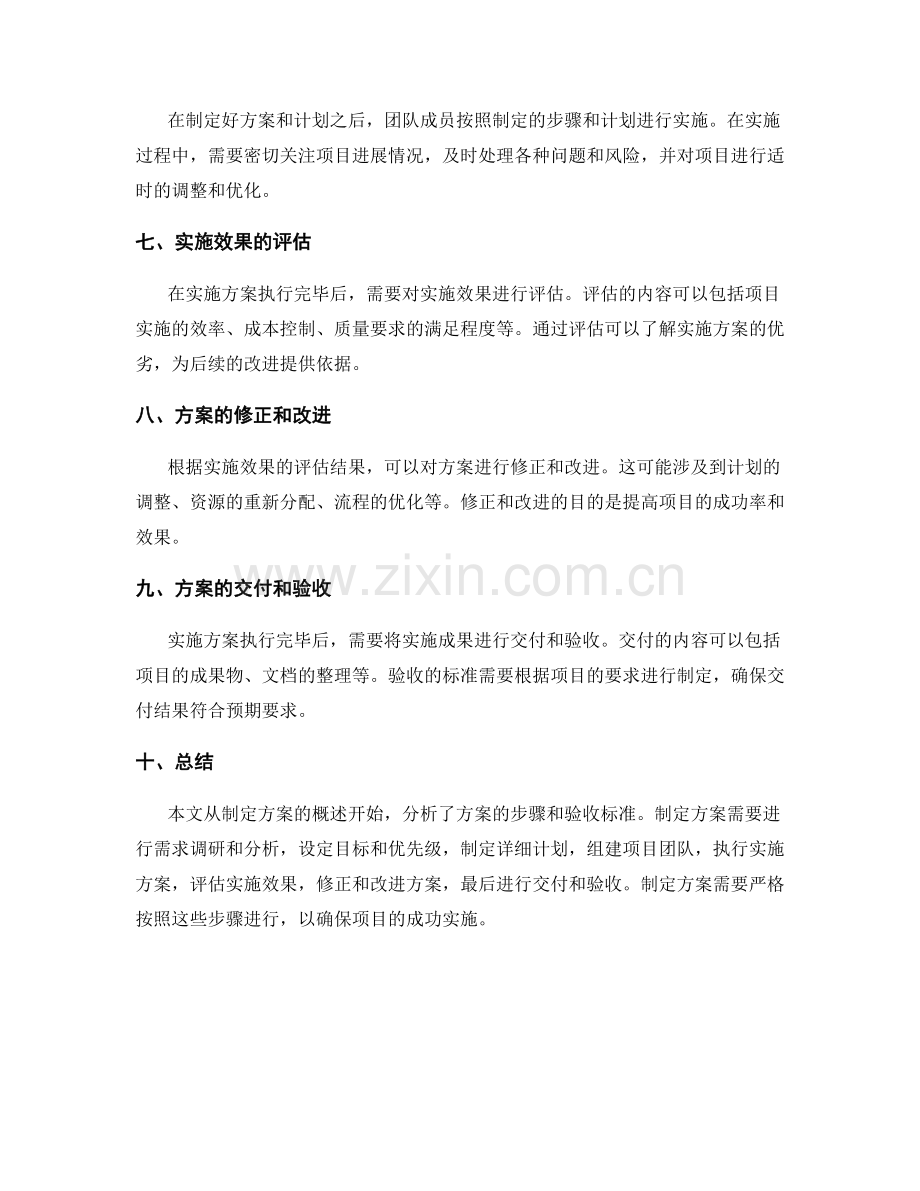 实施方案的步骤和验收标准.docx_第2页