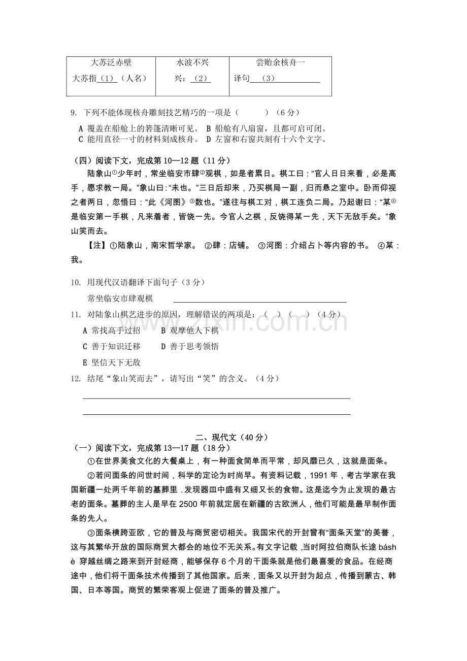 上海中考语文试题与答案绝对权威.doc_第2页