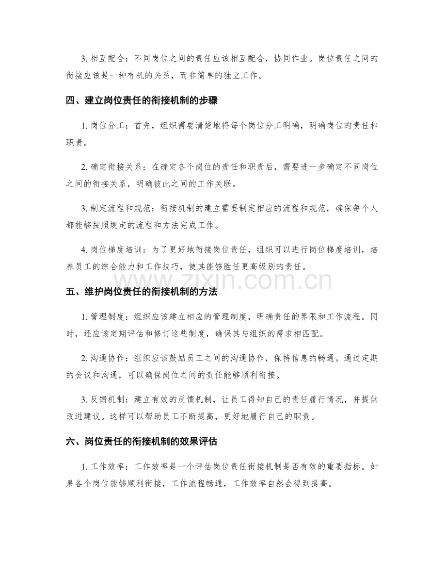 岗位责任的衔接和整合机制.docx_第2页