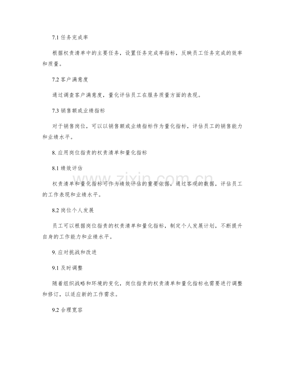 岗位职责的权责清单与量化指标.docx_第3页