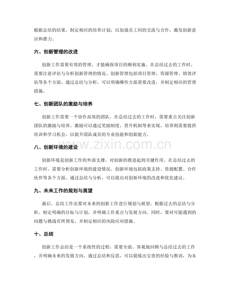 创新工作总结的几点思路.docx_第2页