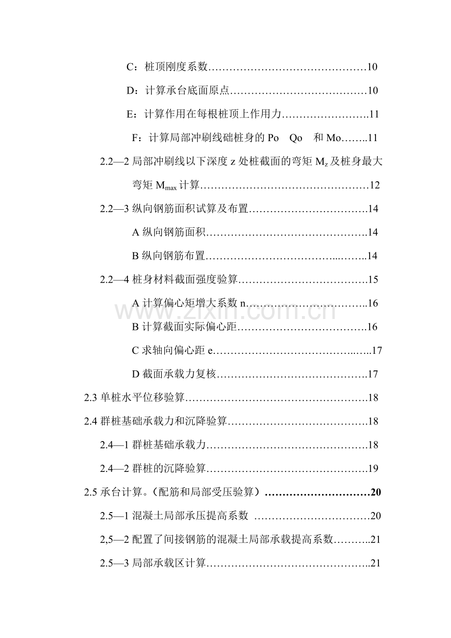 基础工程课程设计m法弹性多排桩基础设计.docx_第2页