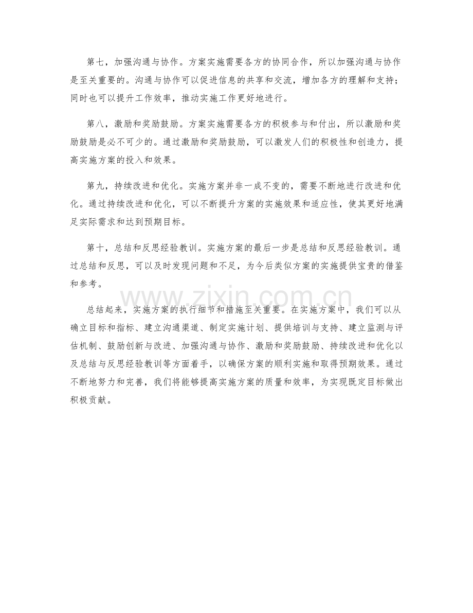 实施方案的执行细节和措施.docx_第2页