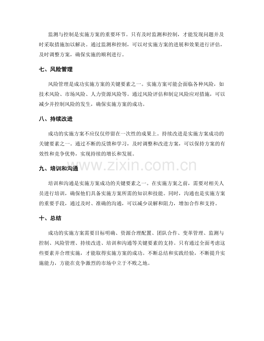 成功的实施方案的关键要素与实施.docx_第2页