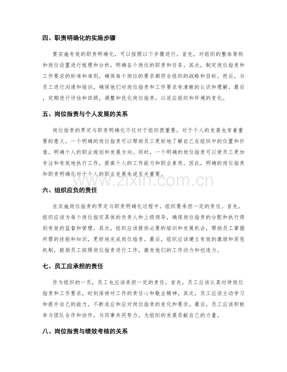 岗位指责的界定与职责明确化.docx_第2页