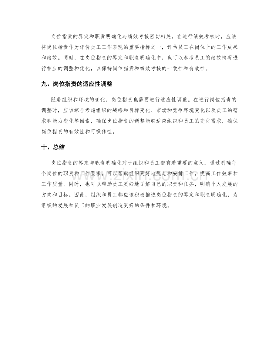 岗位指责的界定与职责明确化.docx_第3页