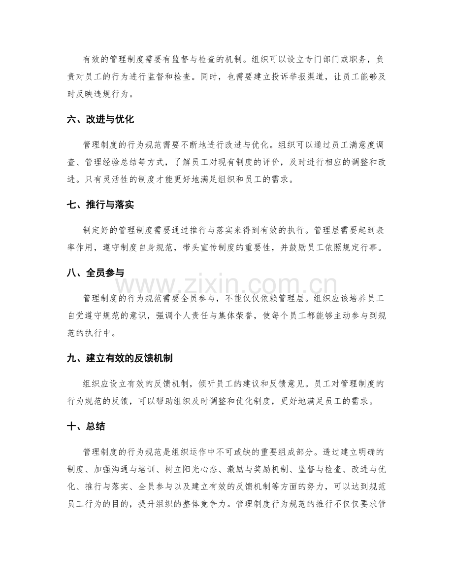 管理制度的行为规范.docx_第2页