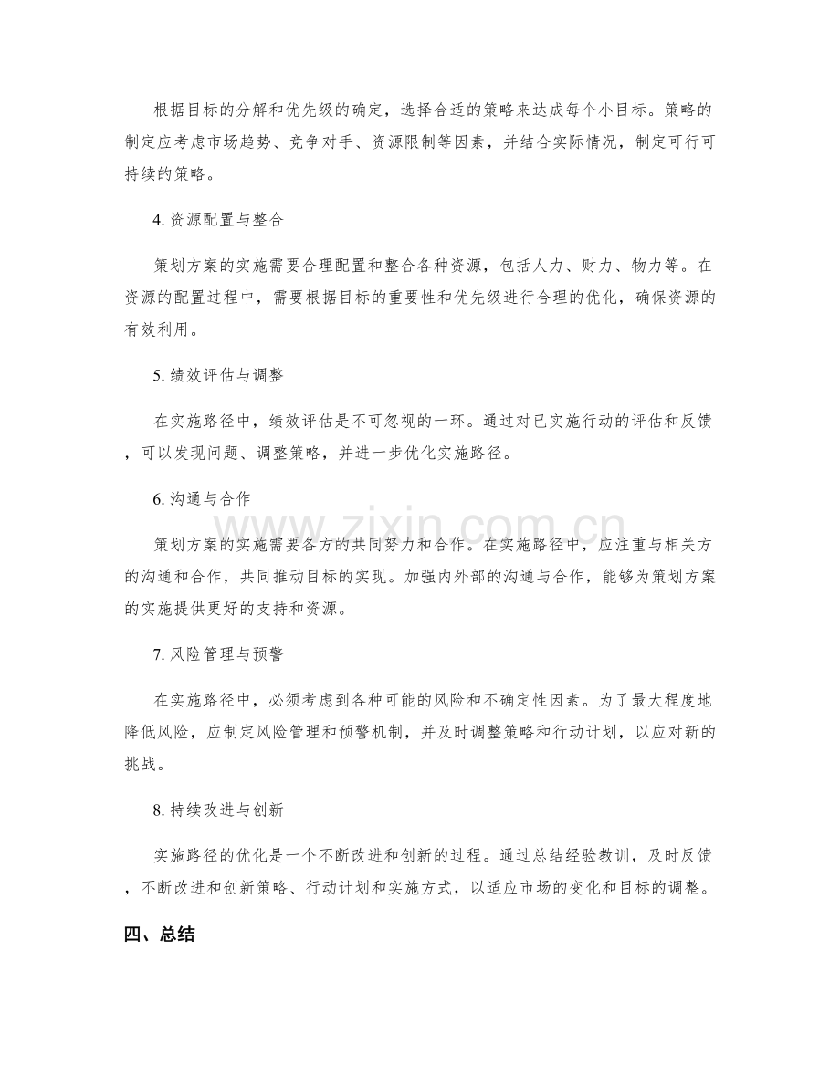 策划方案的核心目标与实施路径优化.docx_第2页