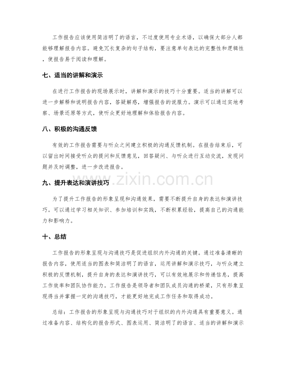 工作报告的形象呈现与沟通技巧.docx_第2页