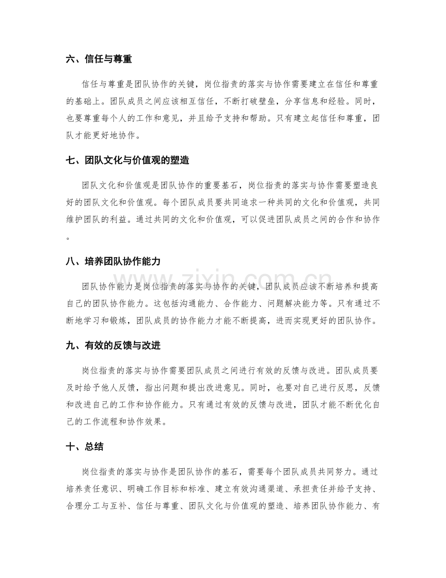 岗位职责的落实与协作.docx_第2页