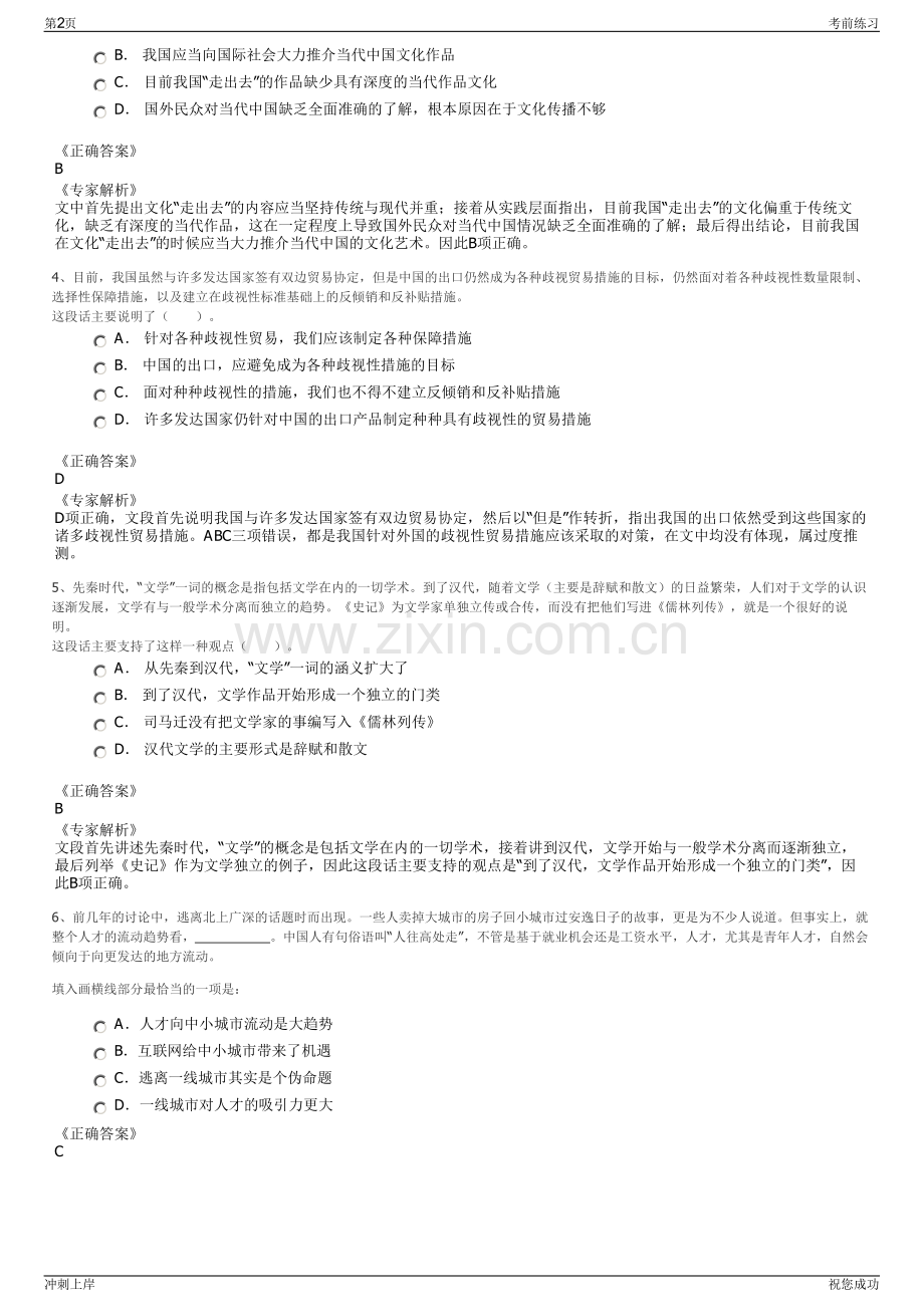 2024温州知产大数据有限公司招聘笔试冲刺题（带答案解析）.pdf_第2页