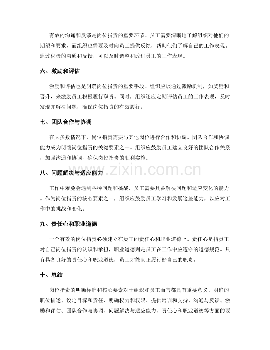 岗位指责的明确标准和核心要素.docx_第2页