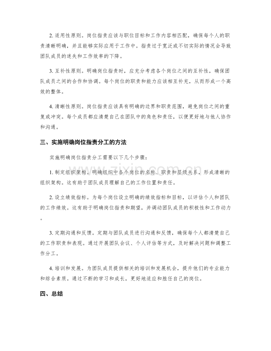 明确岗位职责的分工原则.docx_第2页