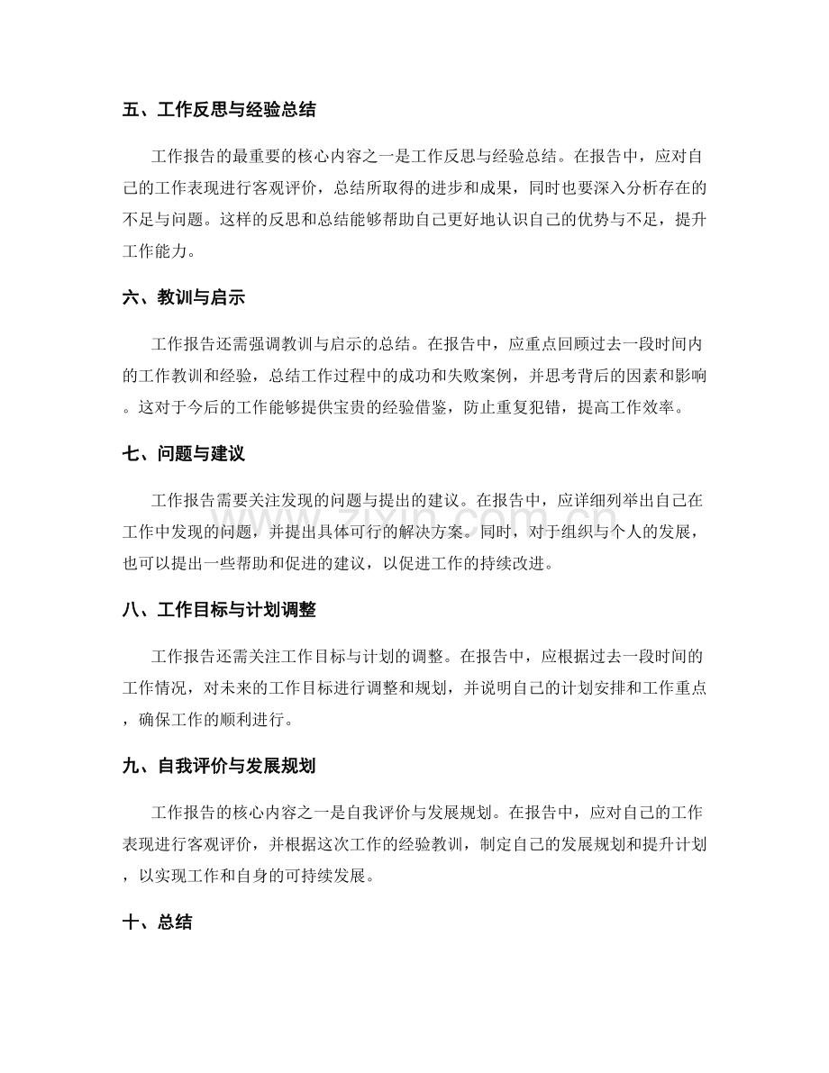 工作报告的核心内容和关注重点把握.docx_第2页