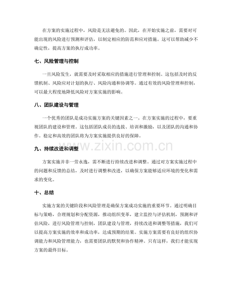 实施方案的关键阶段和风险管理.docx_第2页