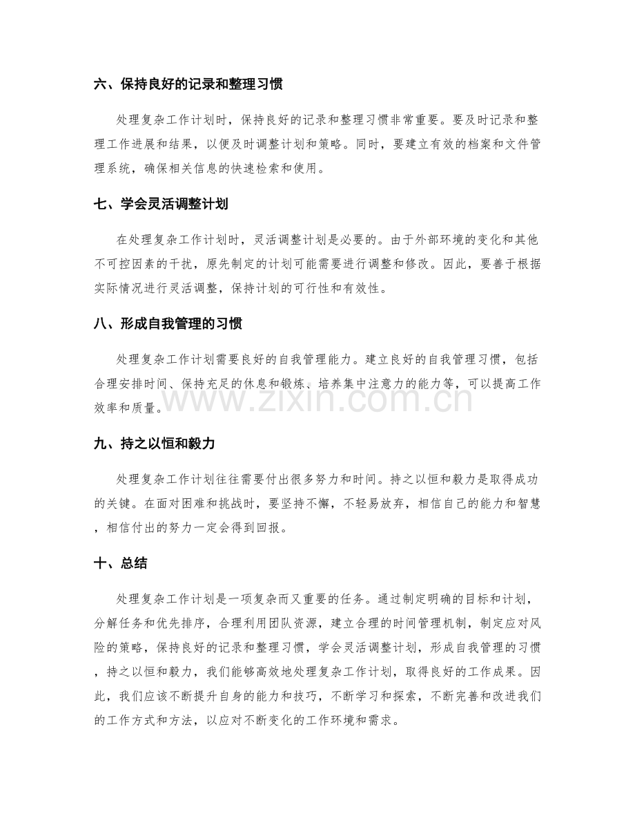 处理复杂工作计划的方法.docx_第2页