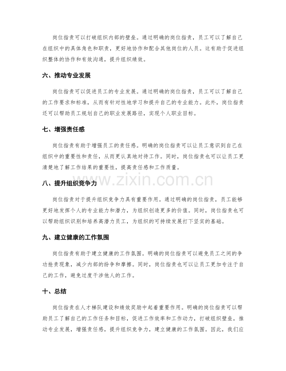 岗位指责的人才梯队建设和绩效奖励.docx_第2页