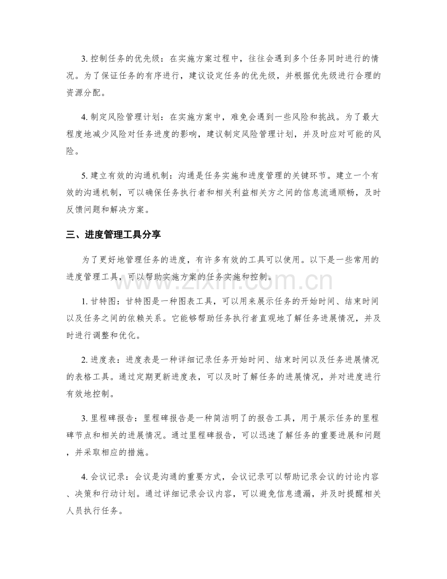 实施方案的关键任务实施与控制节点的进度管理策略与工具分享.docx_第2页