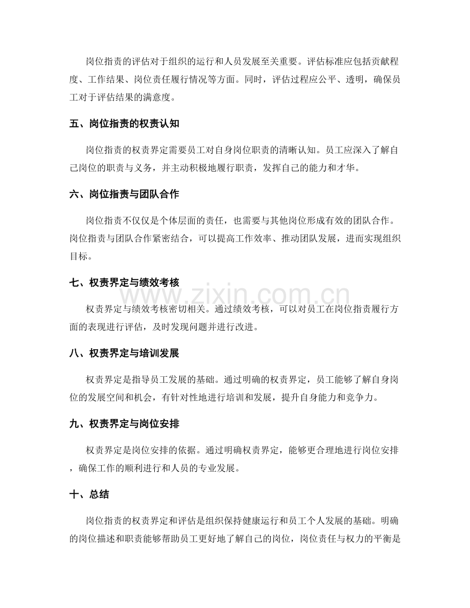 岗位职责的权责界定和评估.docx_第2页