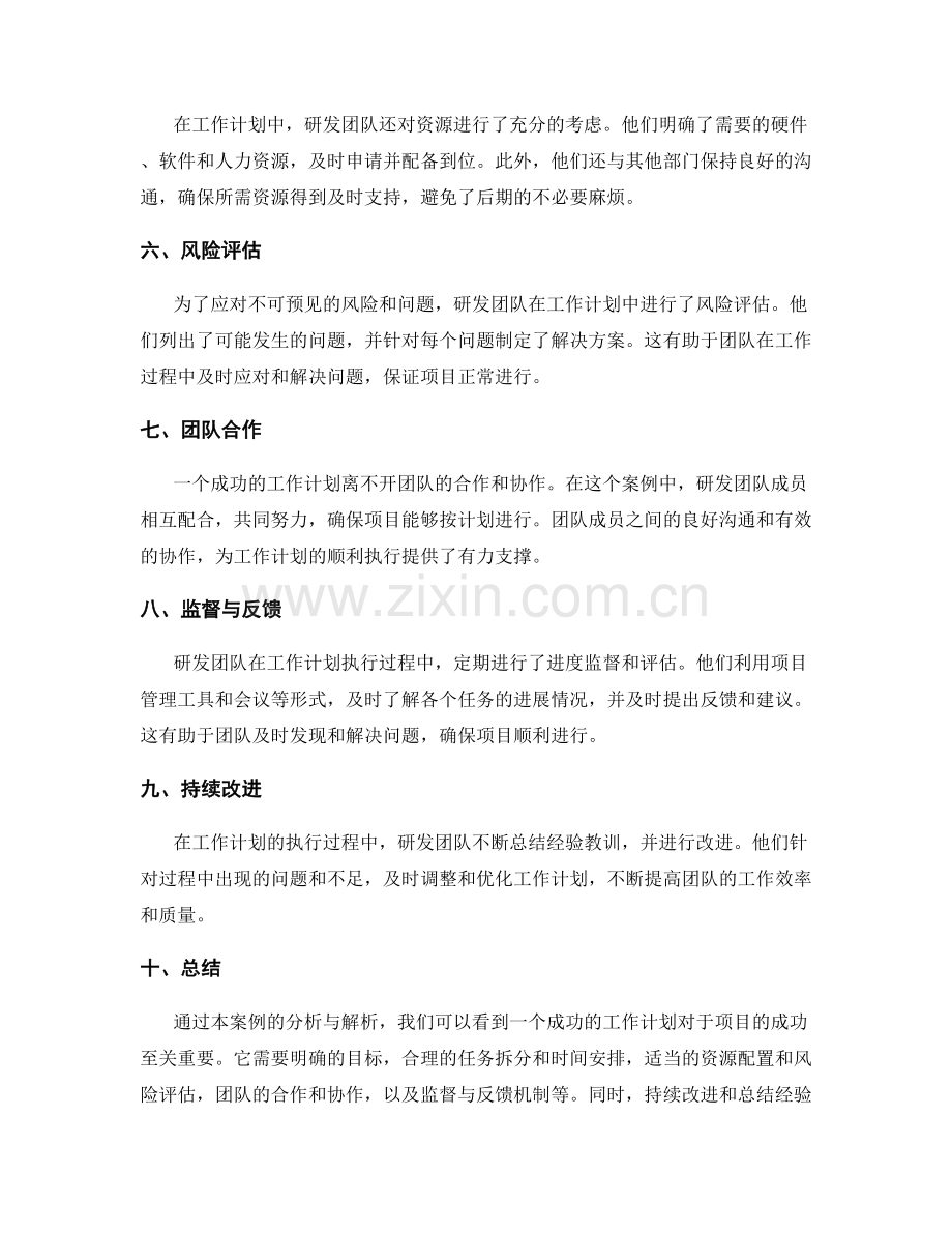 成功的工作计划的案例分析与解析.docx_第2页