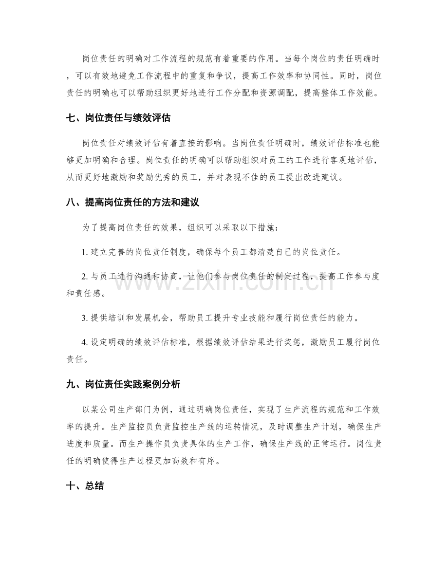 岗位责任及其对组织绩效的影响.docx_第2页