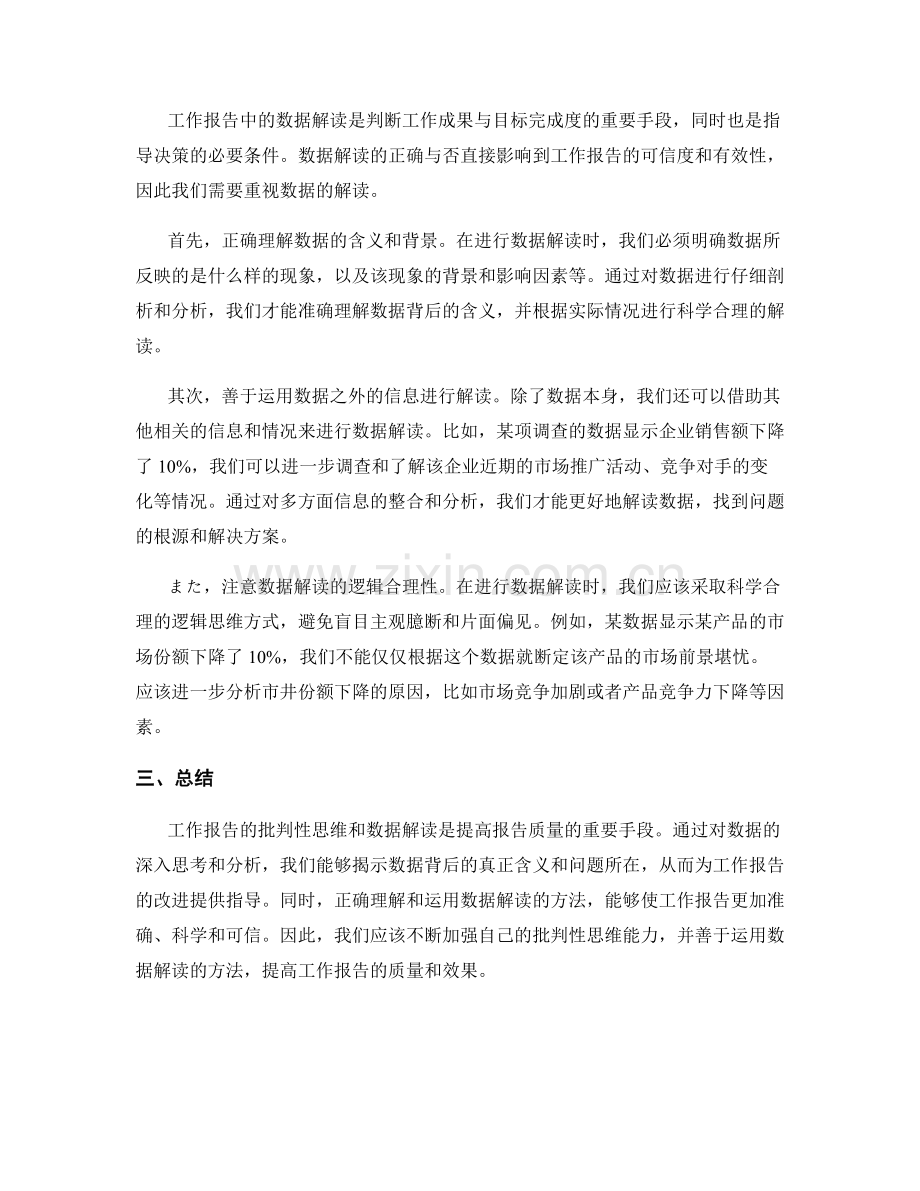 工作报告的批判性思维与数据解读.docx_第2页