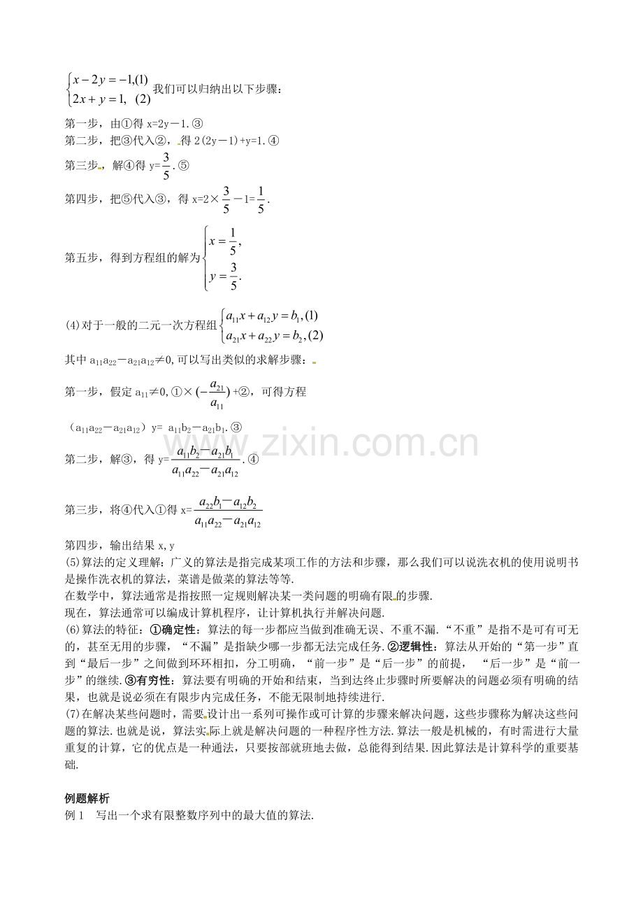 2018人教A版高中数学必修三-1.1.1《算法的概念》学案.docx_第2页