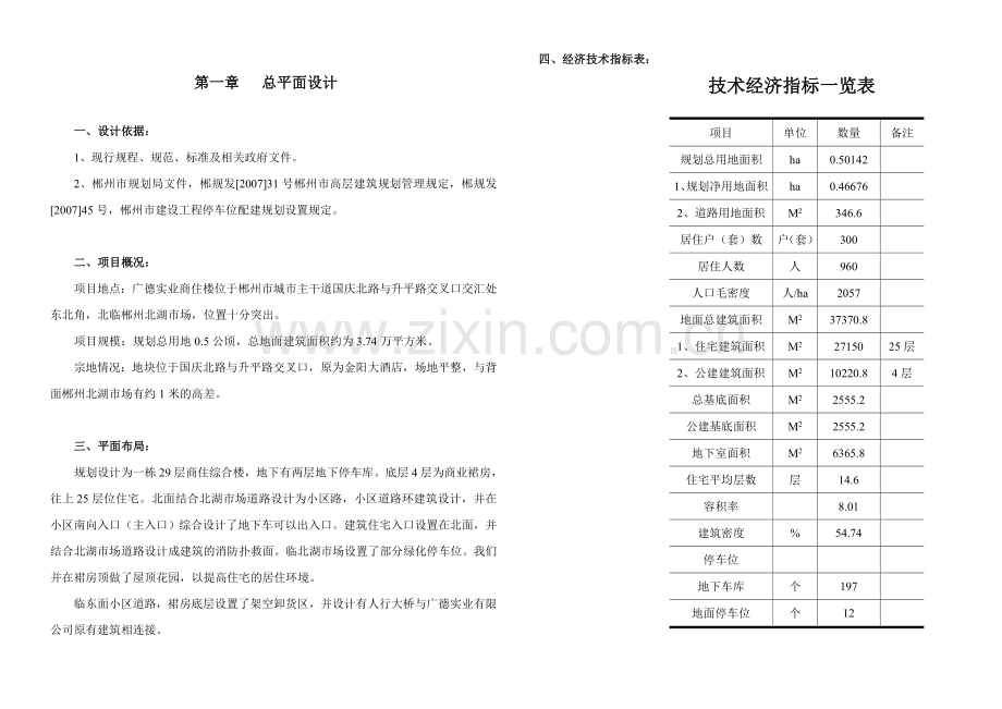 XX实业有限公司.doc_第1页