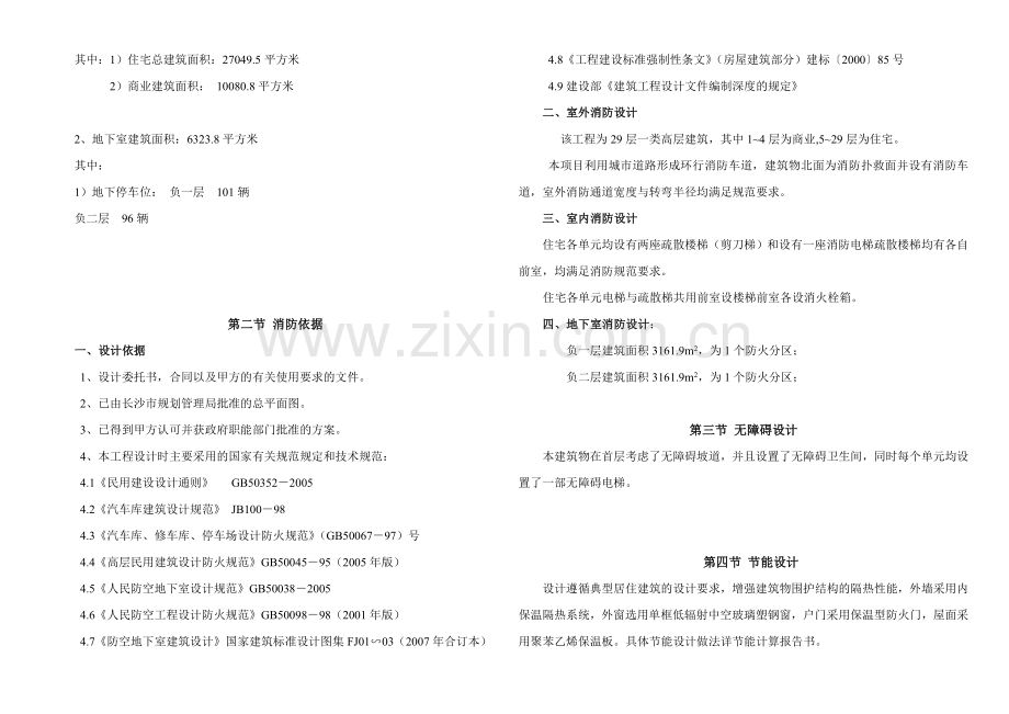 XX实业有限公司.doc_第3页