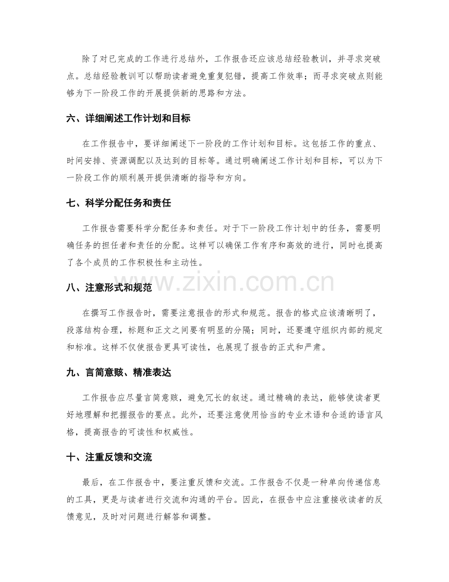 工作报告的撰写核心要点解析.docx_第2页