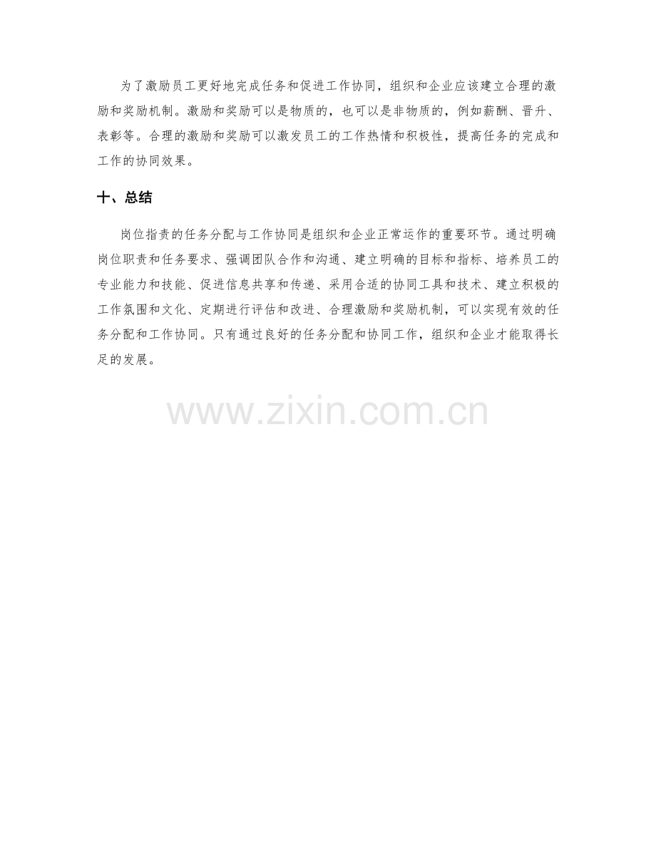 岗位职责的任务分配与工作协同.docx_第3页