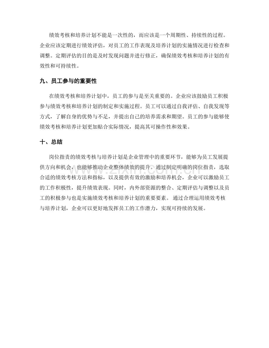 岗位职责的绩效考核与培养计划.docx_第3页