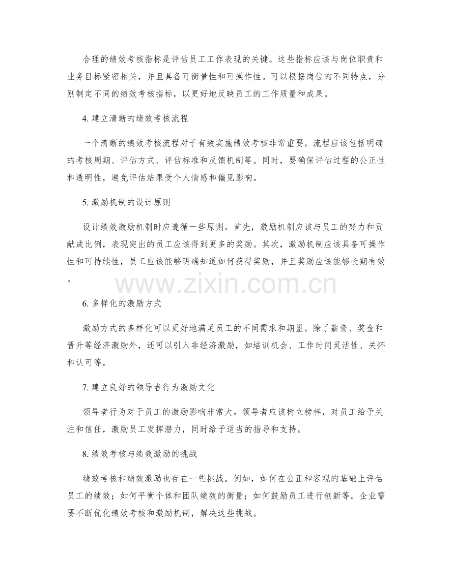 岗位职责的重点绩效考核与绩效激励.docx_第2页