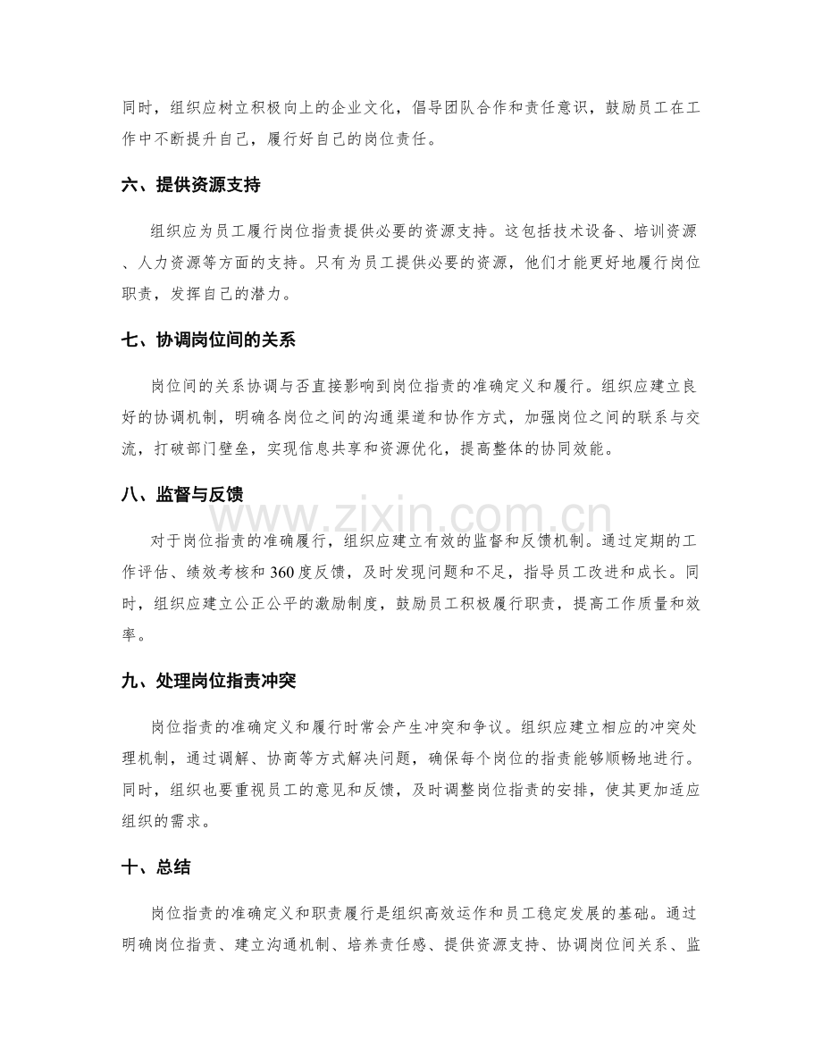 岗位职责的准确定义与职责履行.docx_第2页