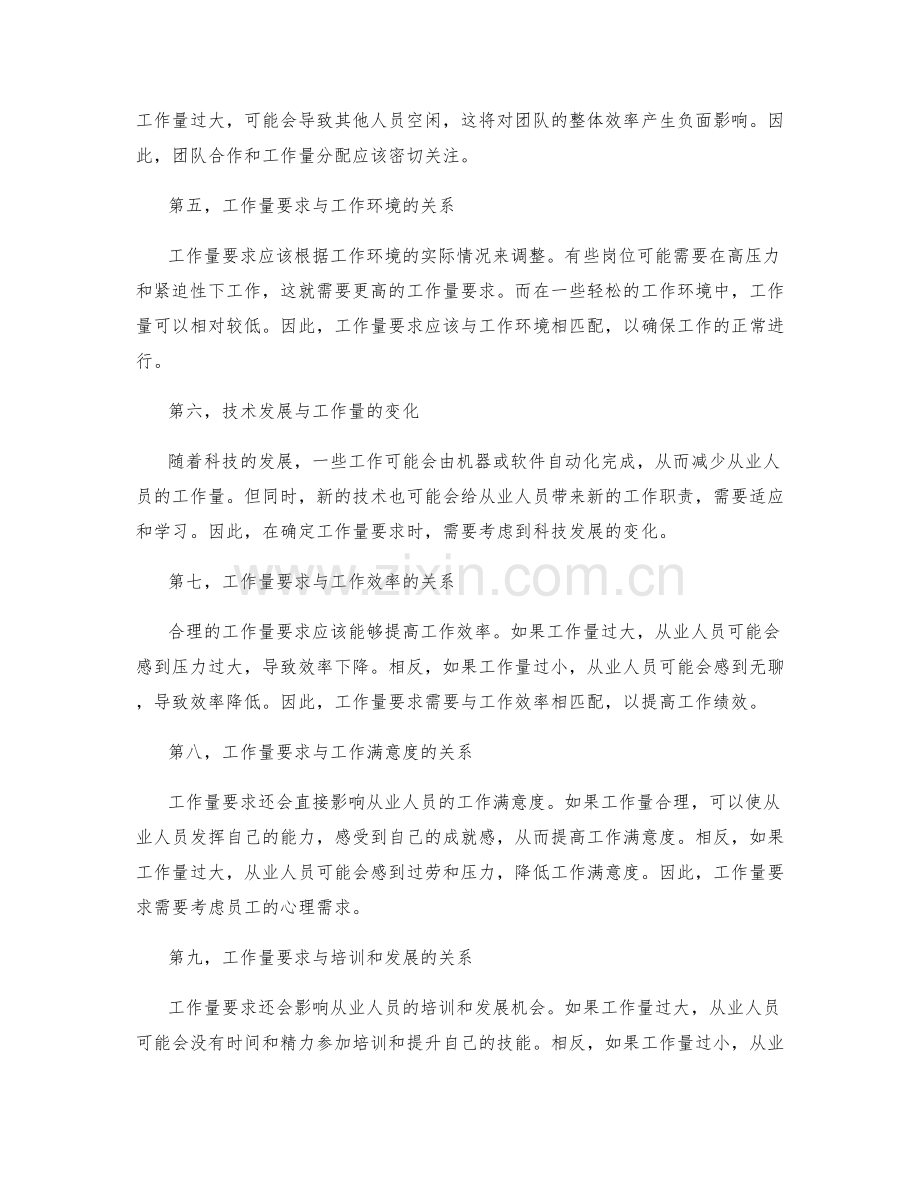 岗位职责的工作量要求.docx_第2页