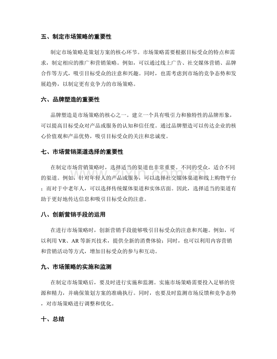 策划方案的目标受众和市场策略.docx_第2页