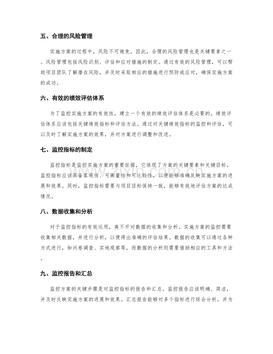 实施方案的关键要素和监控指标.docx_第2页