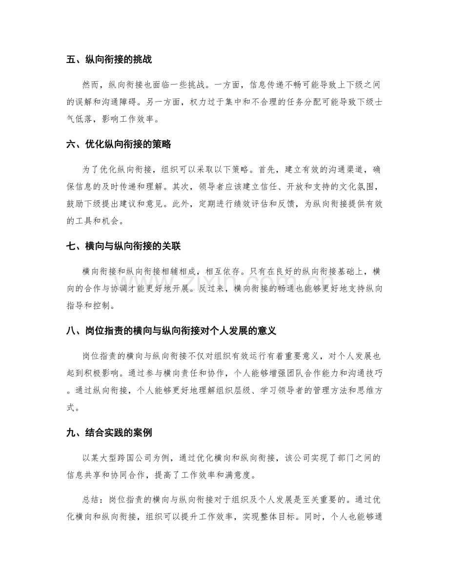 岗位职责的横向与纵向衔接.docx_第2页