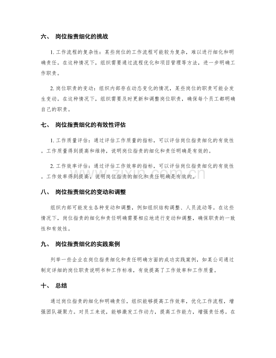 岗位职责的细化和明确责任.docx_第3页