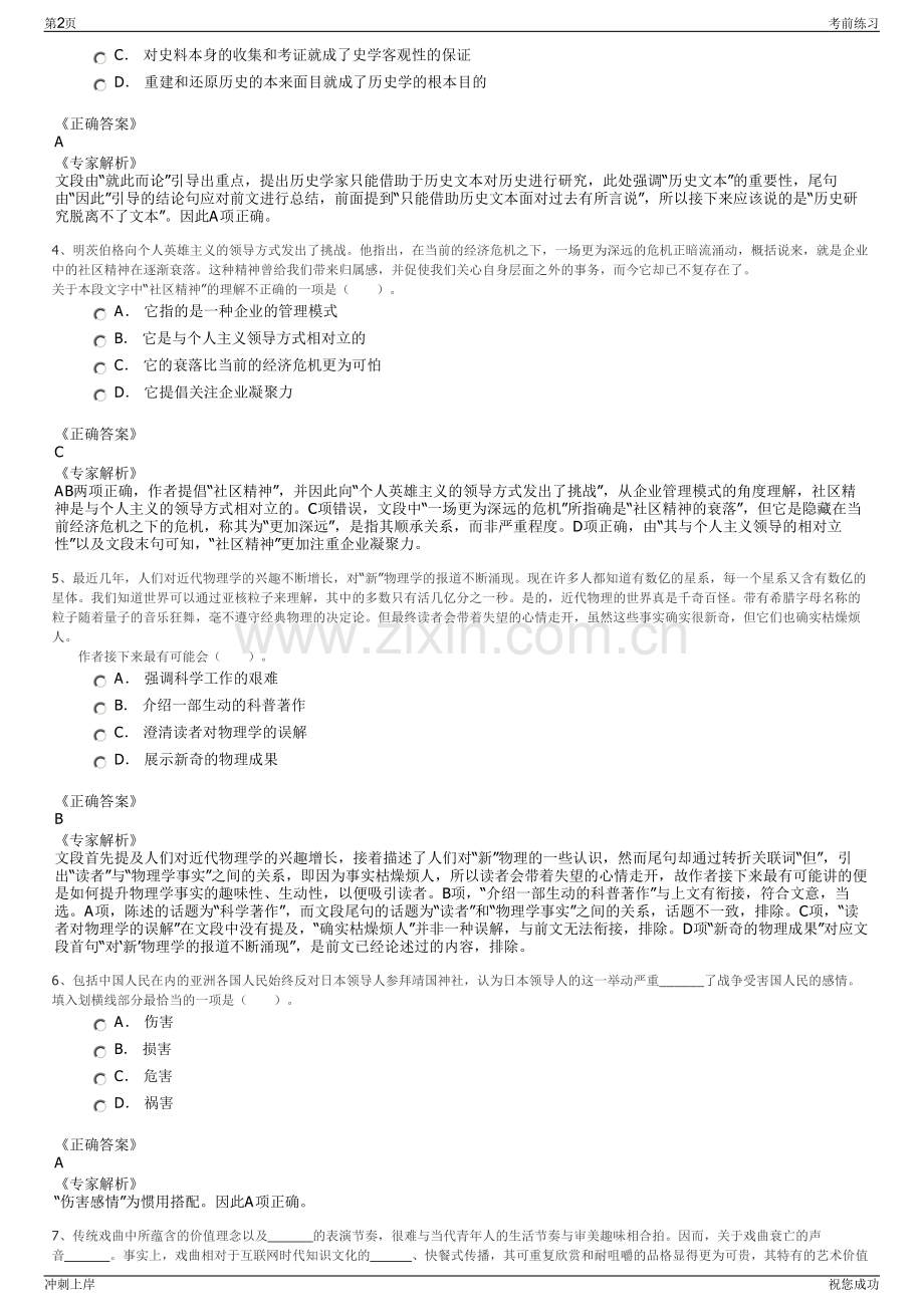 2024南平绿发集团有限公司招聘笔试冲刺题（带答案解析）.pdf_第2页