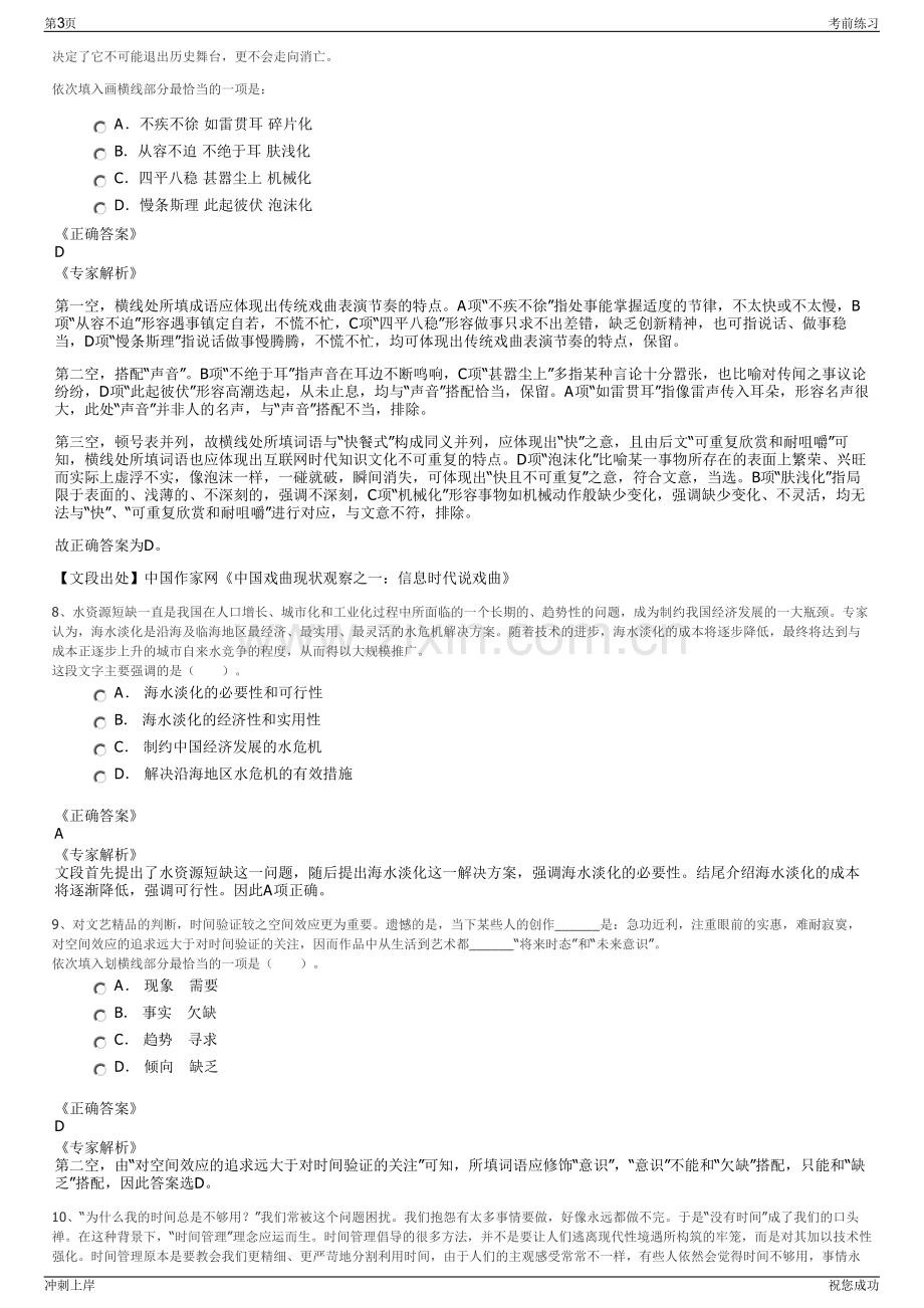 2024南平绿发集团有限公司招聘笔试冲刺题（带答案解析）.pdf_第3页