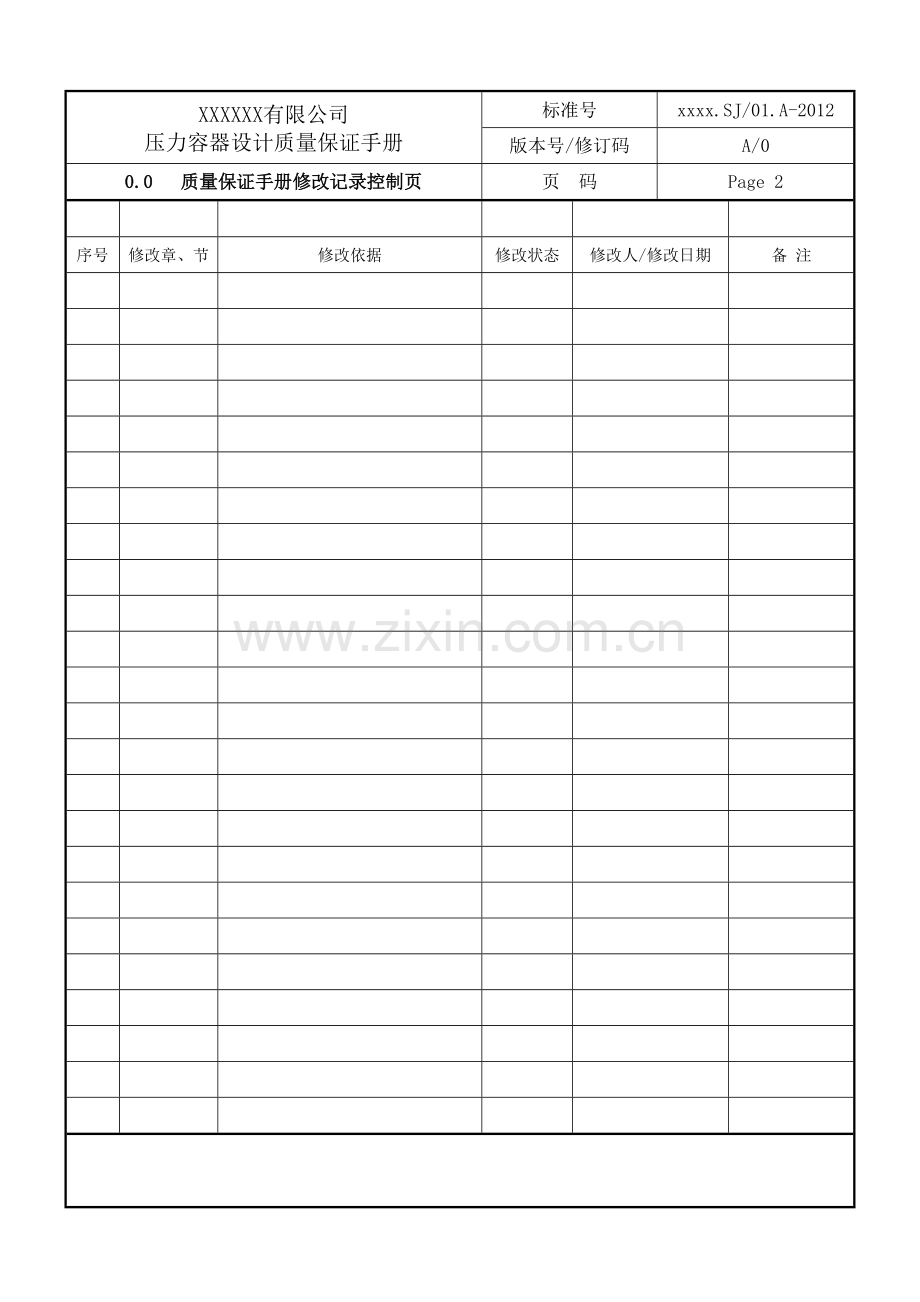 压力容器设计质量保证手册.doc_第3页