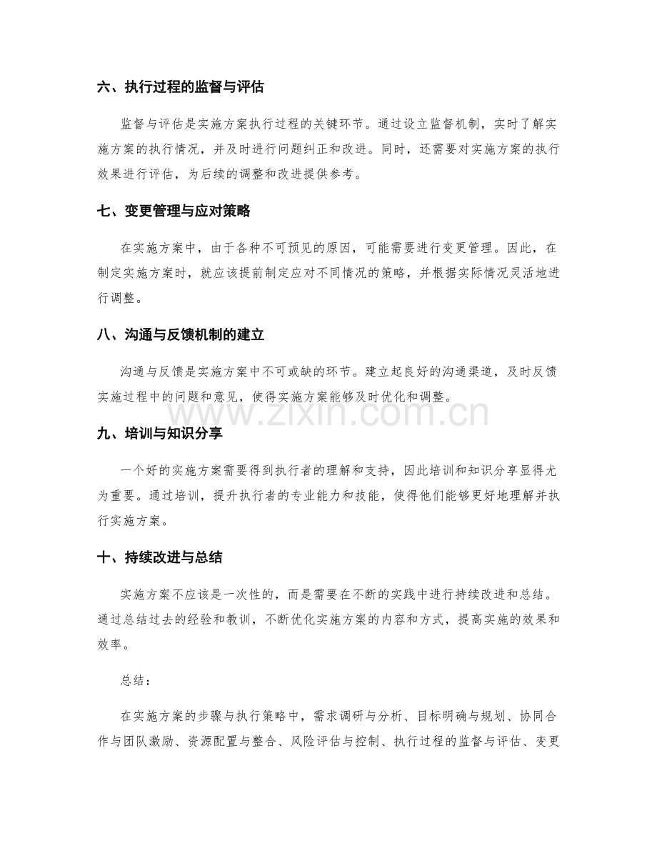 实施方案的步骤与执行策略.docx_第2页