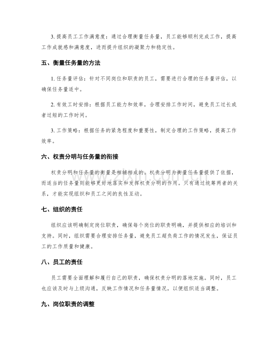 岗位职责的权责分明与任务量衡量.docx_第2页