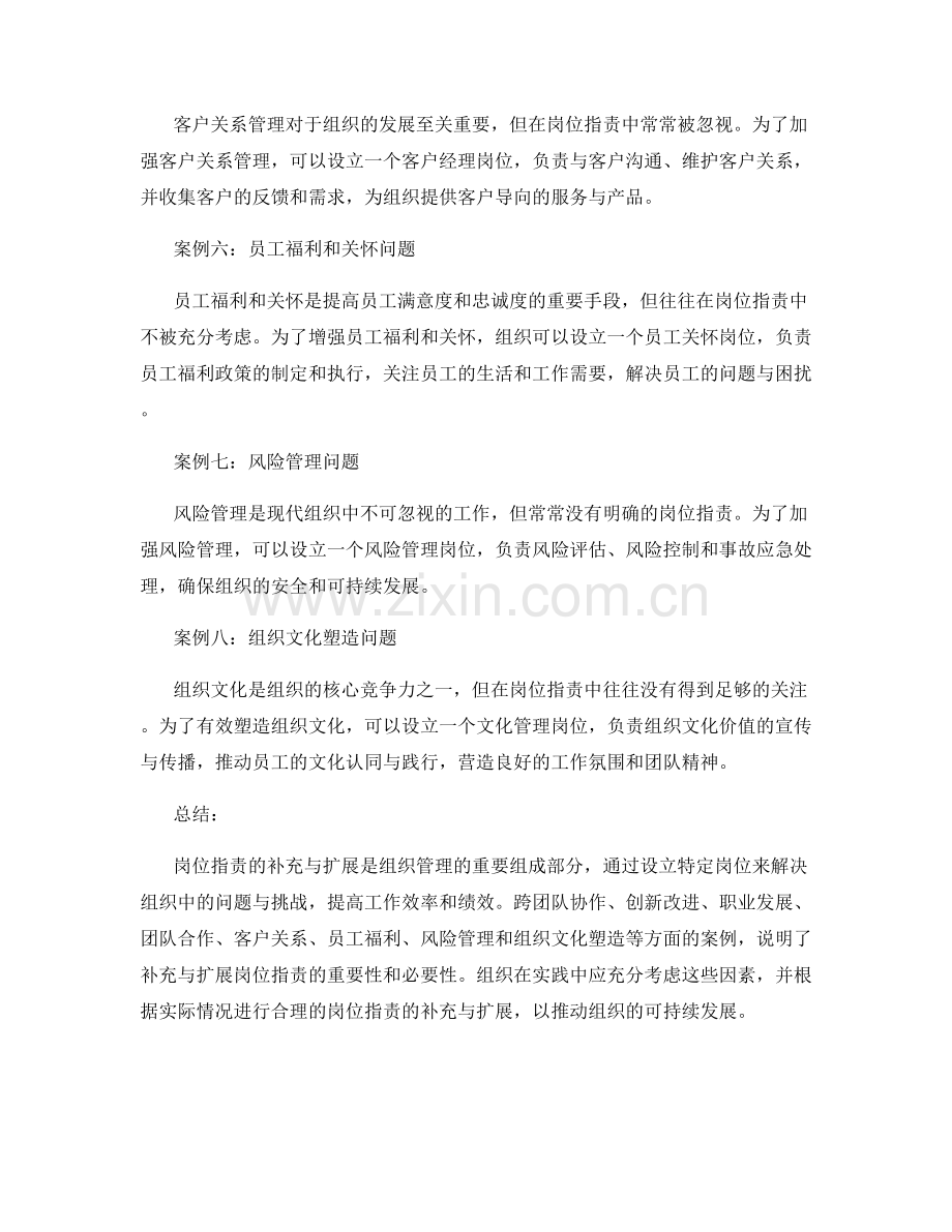 岗位指责的补充与扩展的八个案例.docx_第2页