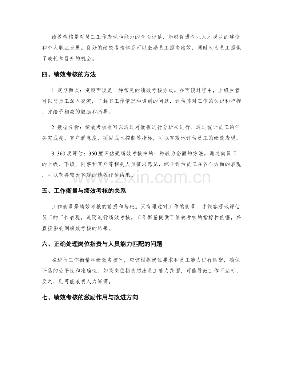 岗位职责的工作衡量与绩效考核.docx_第2页