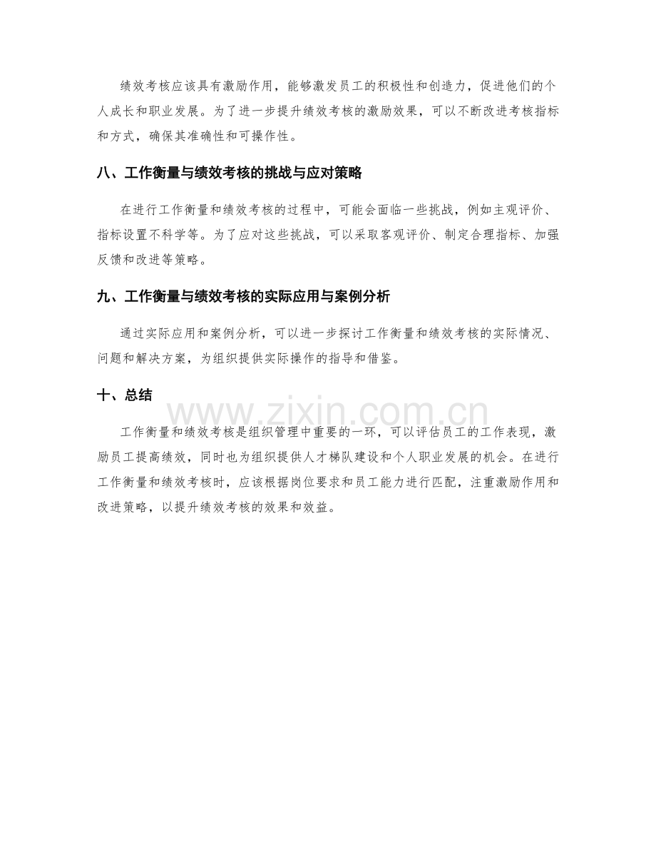 岗位职责的工作衡量与绩效考核.docx_第3页